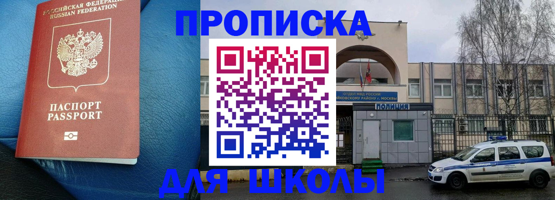 прописка 2025 в Тейково