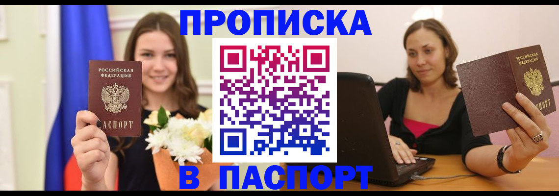 прописка для работы в Тейково